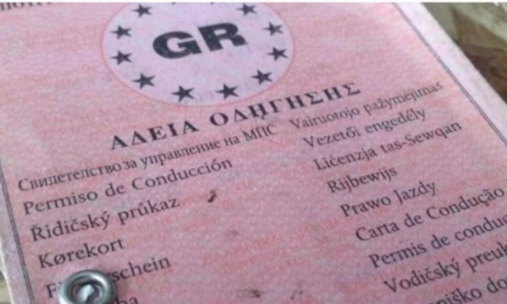 Διπλώματα: Αλλάζει ο νόμος - Με το κιάλι θα βλέπουν... τιμόνι οι 70άρηδες
